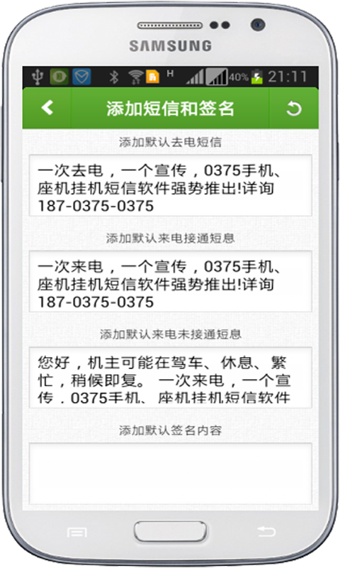 挂机短信标准版截图2