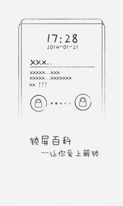 锁屏百科截图1