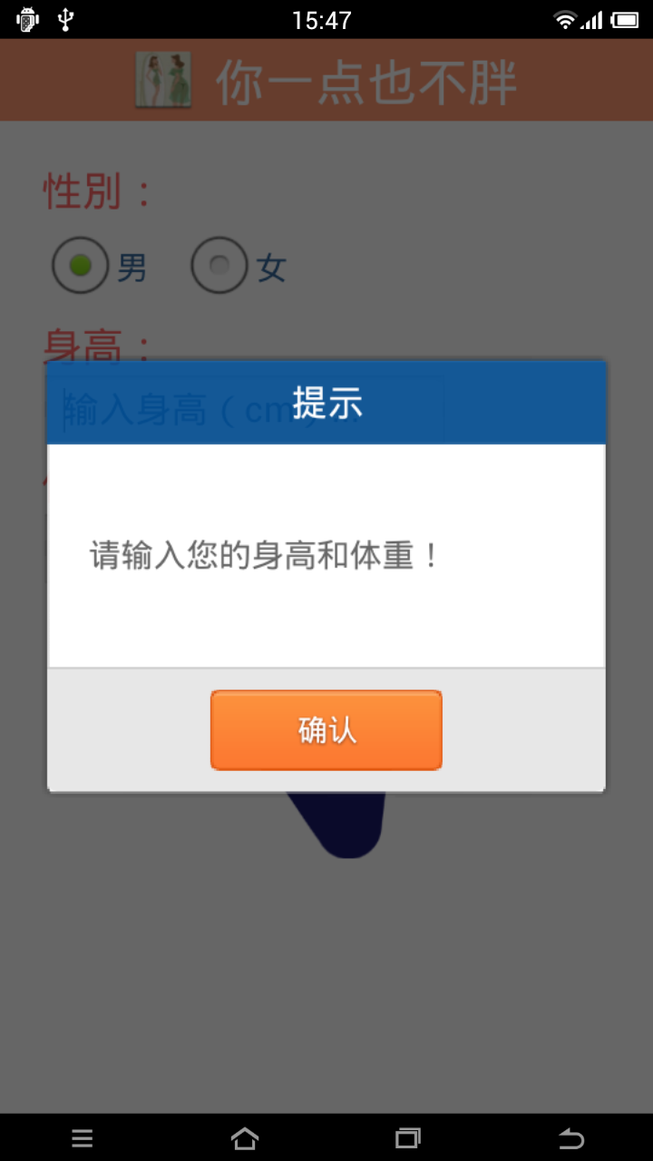 你一点也不胖截图2