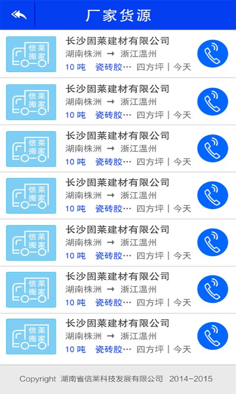 信莱发货通截图5