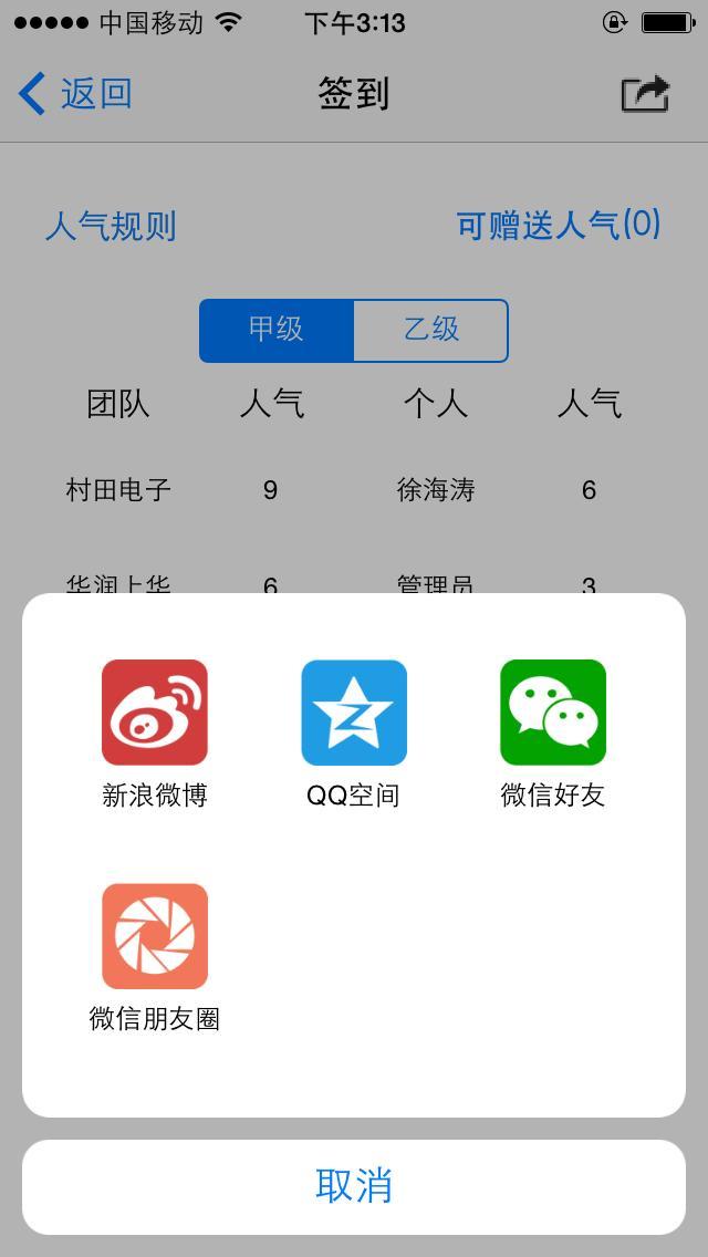 i园圈截图1