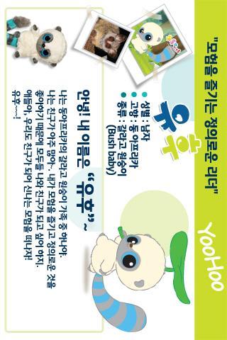 YooHoo &amp; Friends 1 Lite截图12