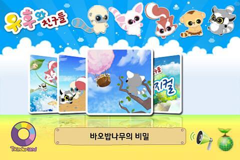 YooHoo &amp; Friends 1 Lite截图9