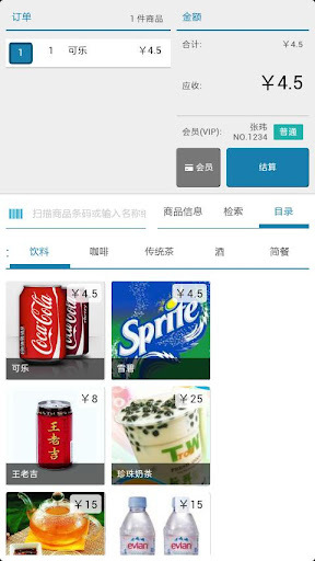 门铺集POS销售终端截图9