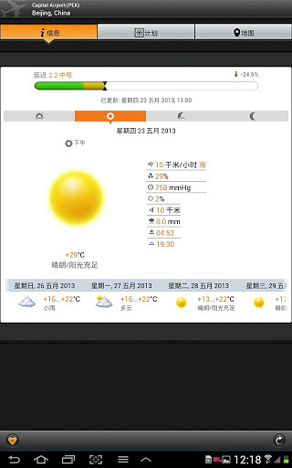 航班状态, 即时机场航班到达和出发信息牌 ✈ Pro截图33