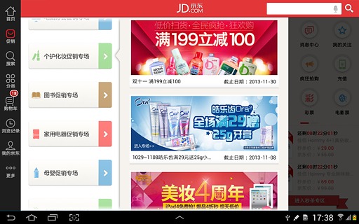 京东for Android pad截图4