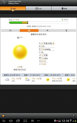 航班状态, 即时机场航班到达和出发信息牌 ✈ Pro截图3