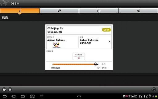 航班状态, 即时机场航班到达和出发信息牌 ✈ Pro截图10