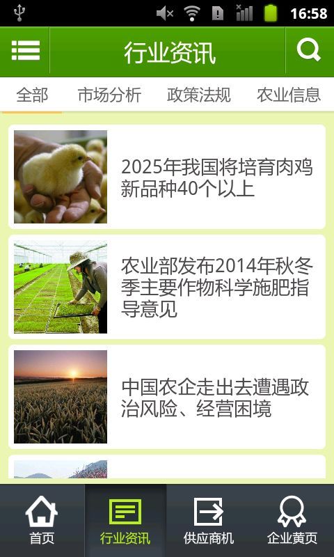 中国三农信息截图3