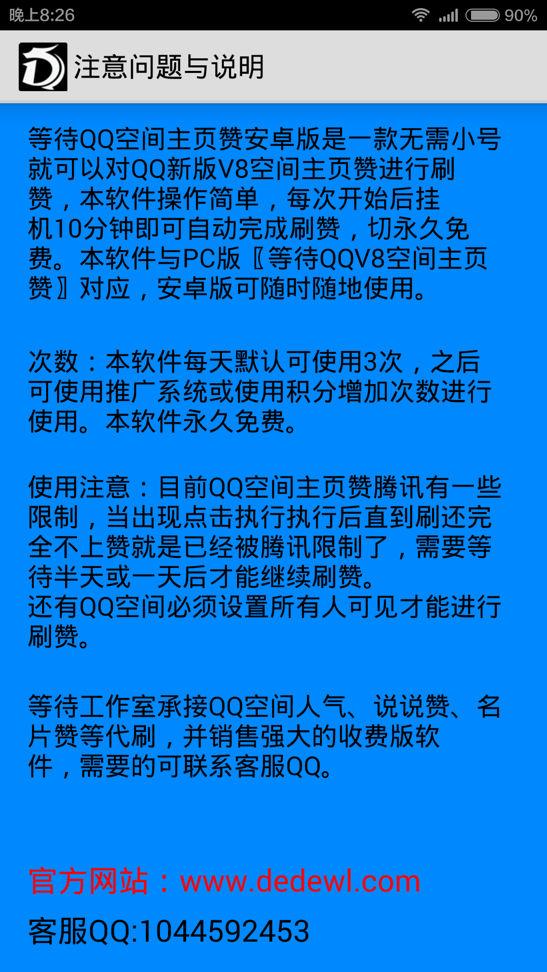 等待主页赞截图4