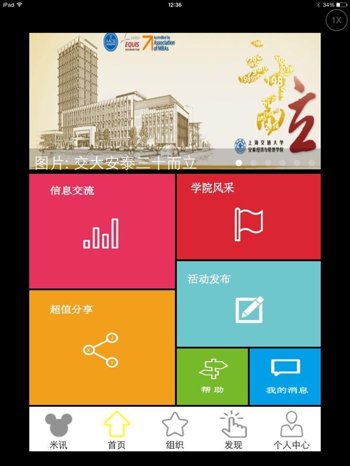 交享越截图1