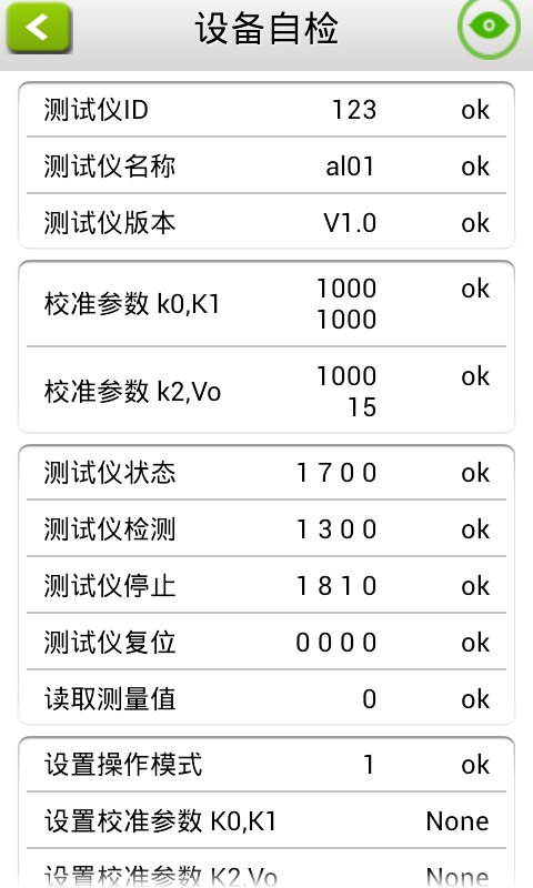 酒精测试仪截图4