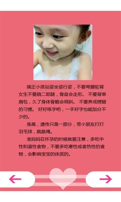 教你把女儿养漂亮截图4