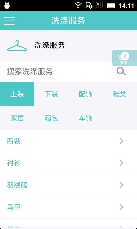 懒到家截图4