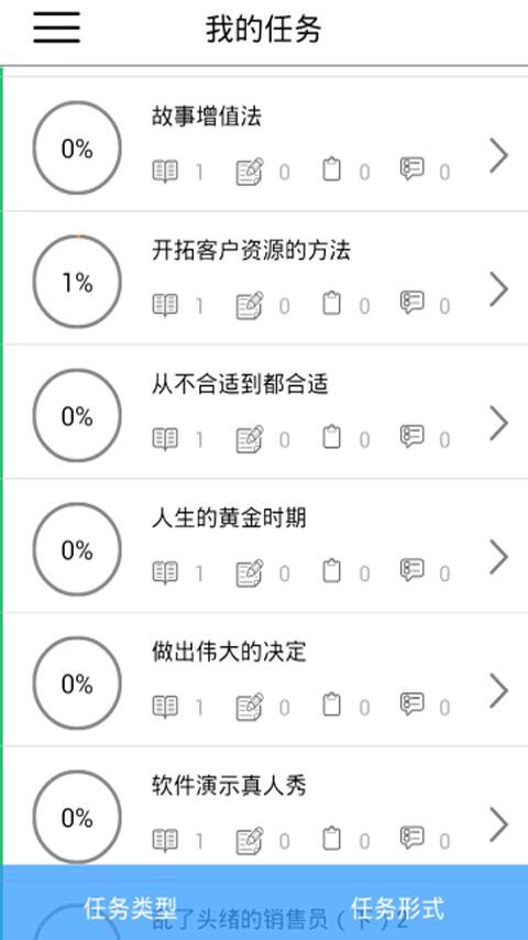 希捷移动学习 2.0截图1