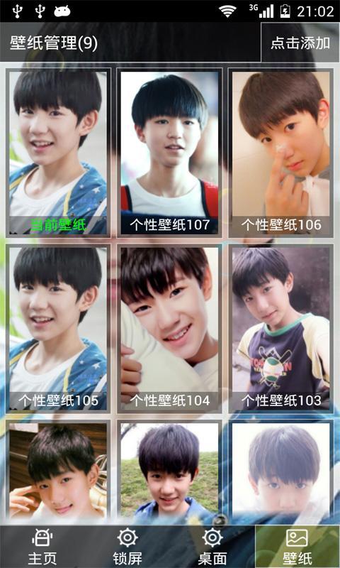 TFBOYS王源桌面壁纸锁屏截图5