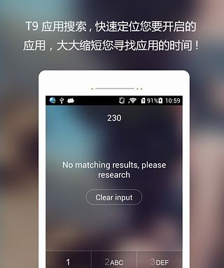 T9 应用搜索截图3