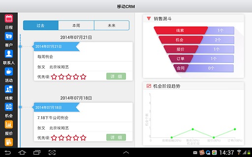 ME移动CRM管理截图1