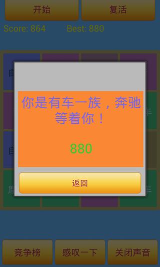 2048豪华宝马版截图4