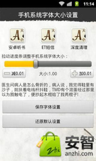 手机系统字体大小设置截图1