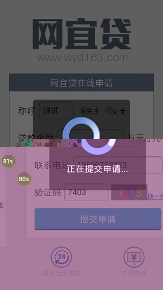 湖南网宜贷截图2