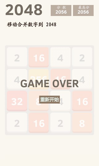 2048数字合体截图4