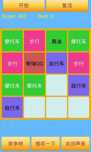 2048豪华宝马版截图1