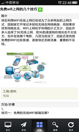 超级WiFi连接截图4