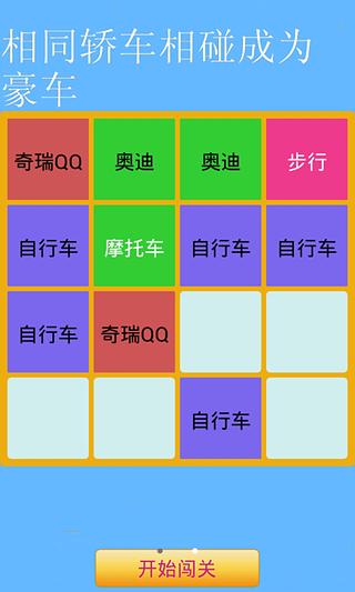 2048豪华宝马版截图2