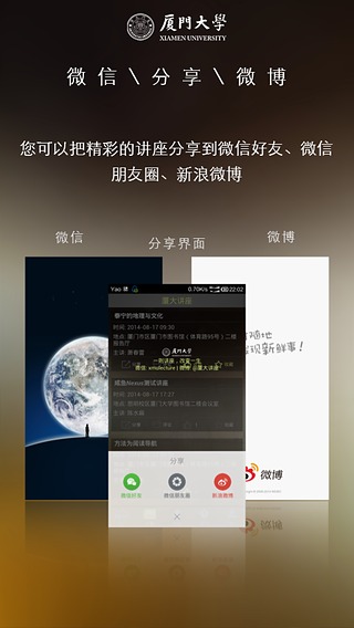 厦大讲座截图3