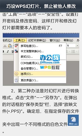 WPS完美课堂截图4