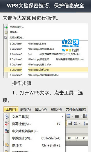 WPS完美课堂截图3