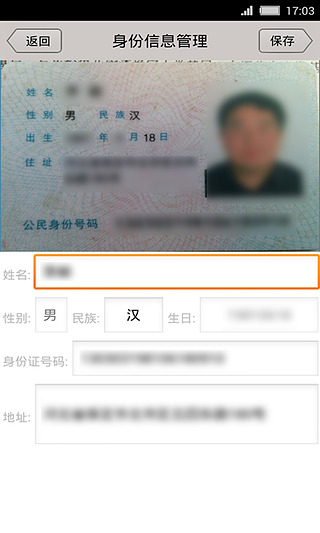 身份证识别截图4