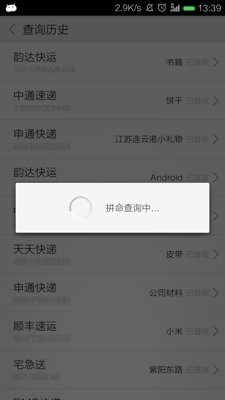 快递小助手截图5