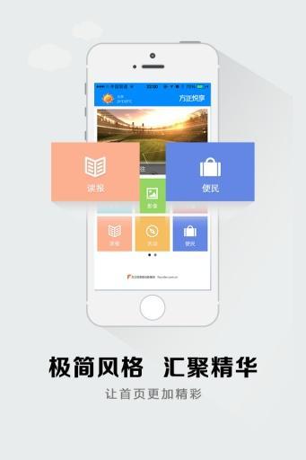 方正悦享截图2