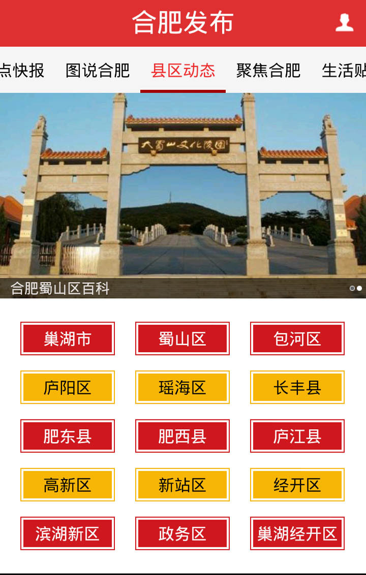 合肥发布截图2