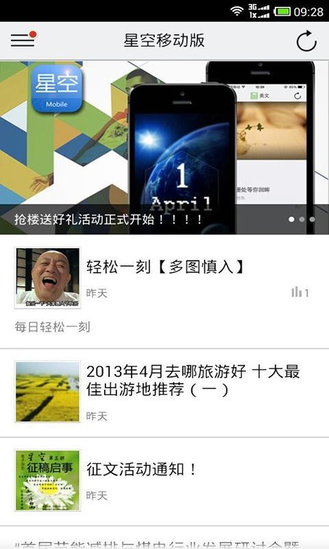 星空移动版截图2