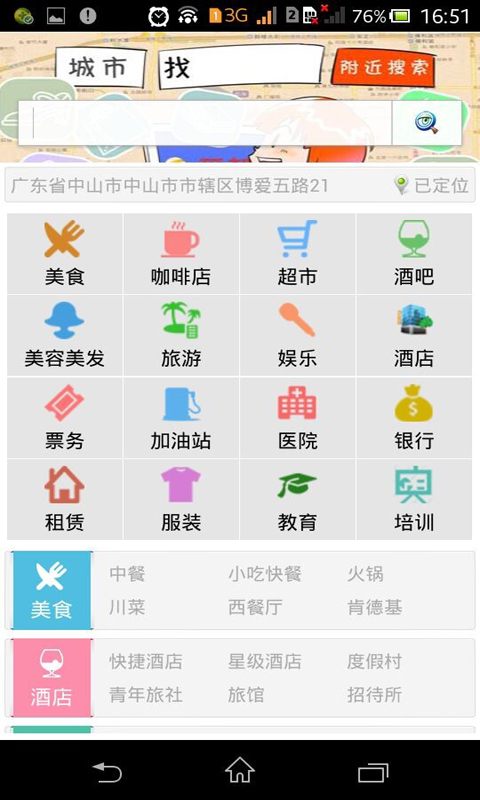 生活点点通截图1