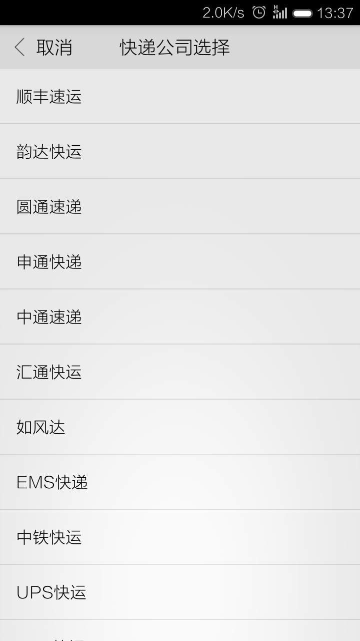 快递小助手截图2