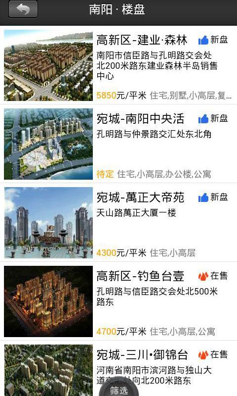 指尖楼市截图4