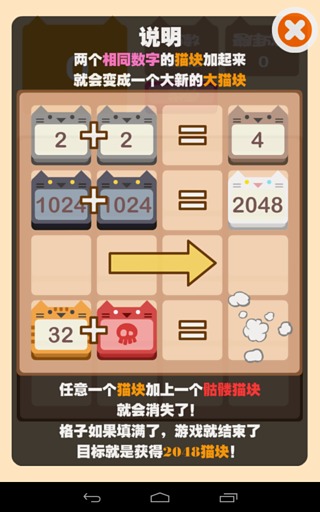 萌萌2048截图1