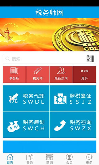 税务师网截图1