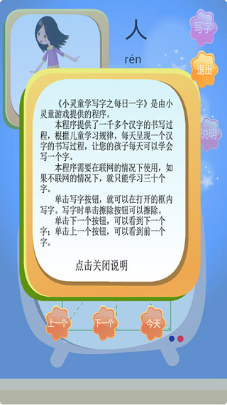 小灵童学写字截图4