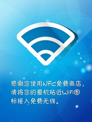 NFC免费商店截图1