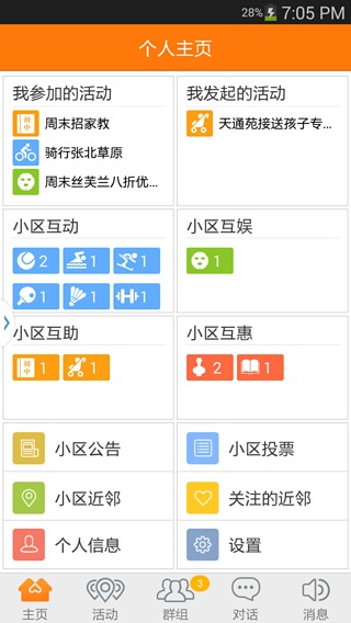 近邻社区截图1