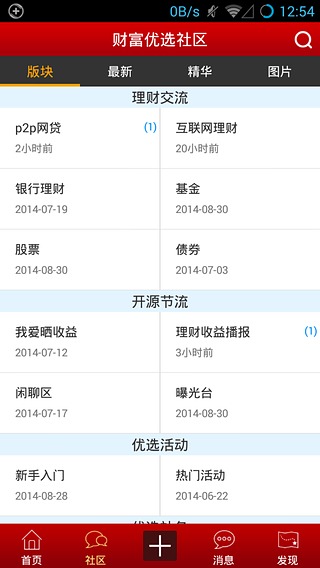 财富优选社区截图4
