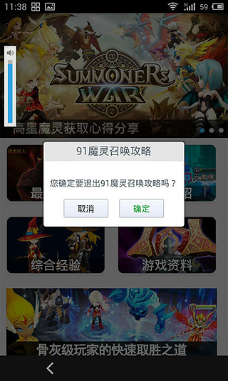 91魔灵召唤攻略截图4