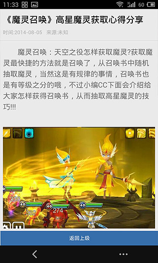 91魔灵召唤攻略截图1