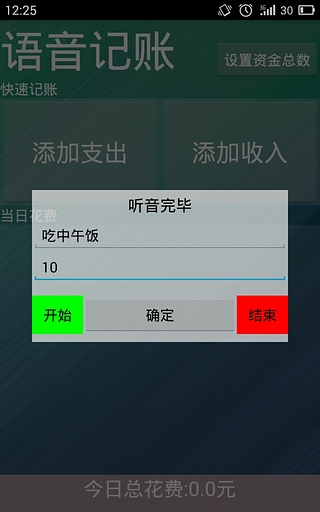 大学生语音记账截图1