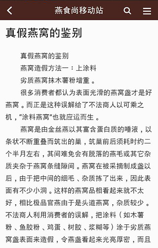 燕食尚移动站截图3